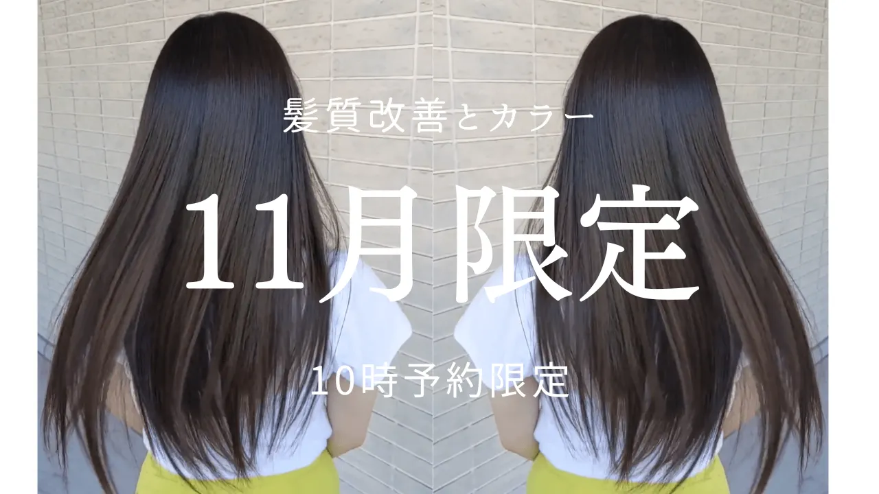 縮毛矯正は伸ばすだけの時代ではない｜梅田にある美容室Ｒｅｔｔｏ：