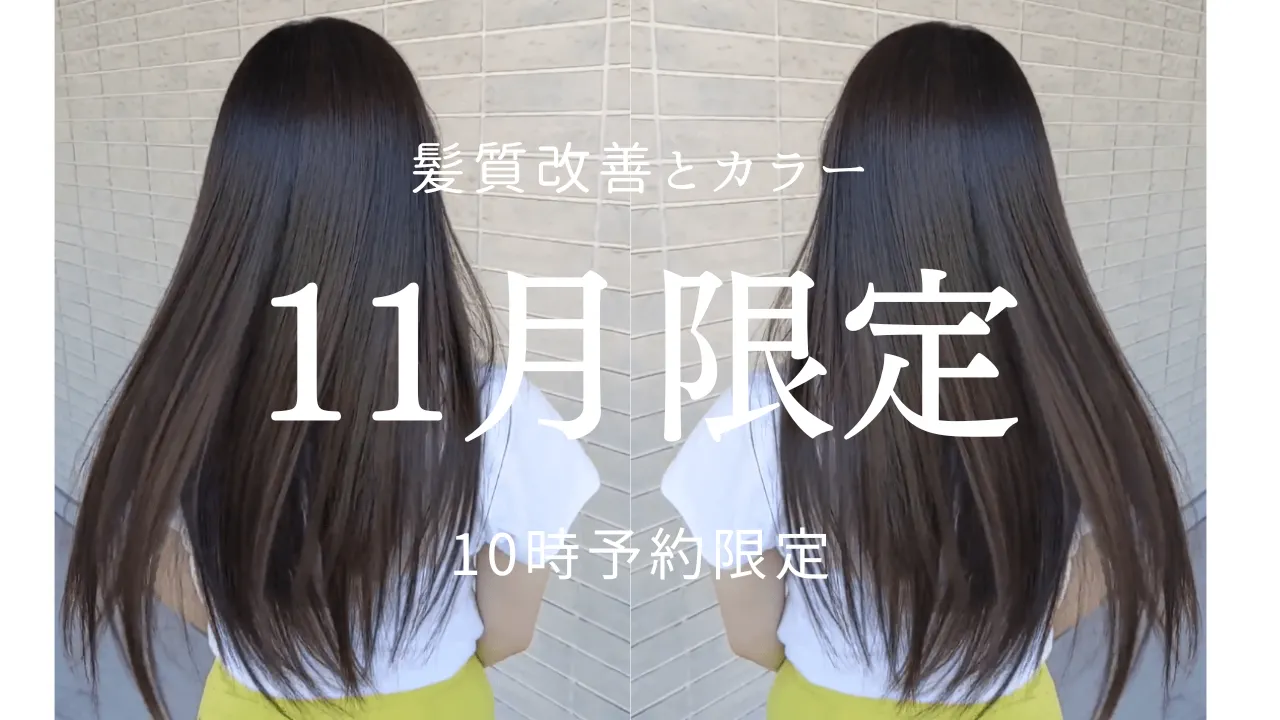 縮毛矯正と髪質改善｜梅田にある美容室Retto: